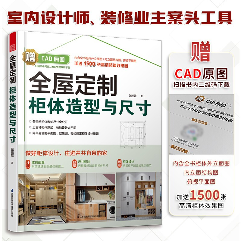 全屋定制柜体设计全书 从入门到精通的终极指南